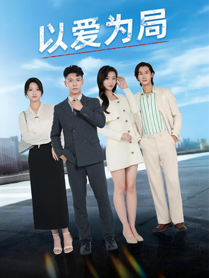 母亲走后才知老婆装穷骗我（38集）流畅播放免费看