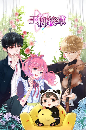 王牌校草（26集）全季一次看完