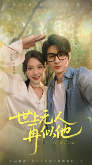 世上无人再似他（51集）在哪里可以全集