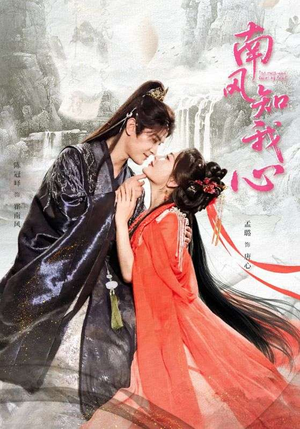 南风知我心（61集）全部免费看全集