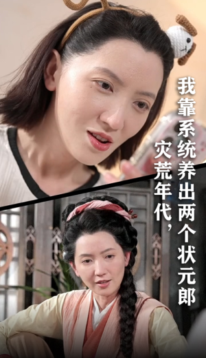 灾荒年代我靠系统养出两个状元郎（60集）百度在线观看