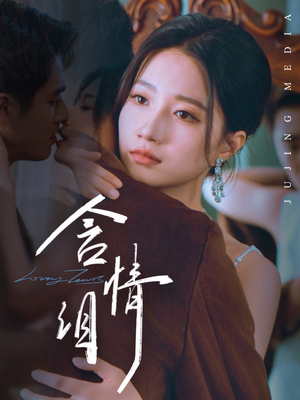 含情泪（45集）精彩短剧分享。