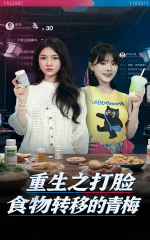 重生之打脸食物转移的青梅（61集）在线观看完整版