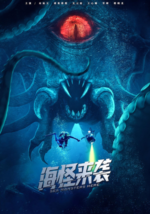 海怪来袭（53集）百亿短剧抢先看