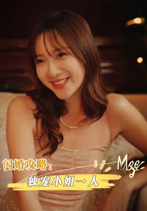 闪婚攻略独宠小姐一人（100集）短剧热门合集