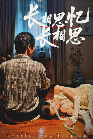 长相思忆长相思 (50集) 精彩短剧推荐