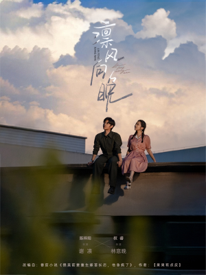 凛风向晚（70集）短剧抢先看全集