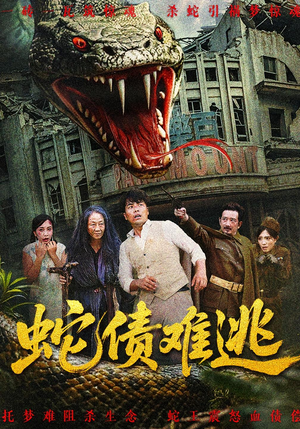 蛇债难逃（50集）短剧太好看了吧