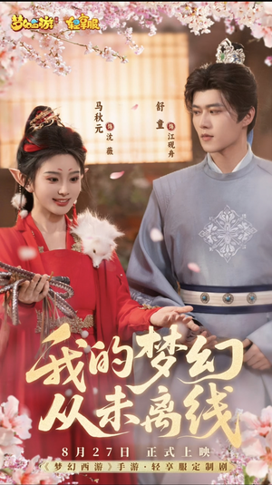 我的梦幻从未离线（5集）高清无码免费看