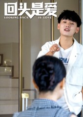 【回头是爱】30集免费短剧在线览观