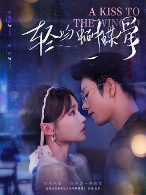 轻吻蝴蝶骨（70集）超甜短剧抢先看