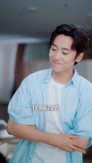 男人请跟我约会&当我决定凭实力单身（76集）短剧精彩不断