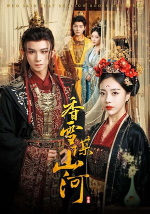 香雪谋山河（71集）免费观看就是爽