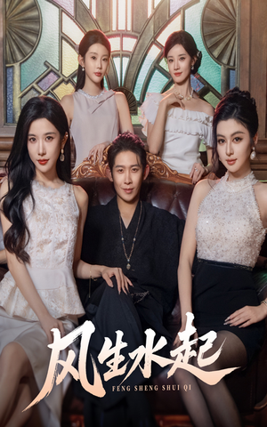 【风生水起】71集短剧免费在线完整观看