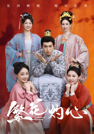 繁花灼心（80集）短剧抢先看全集