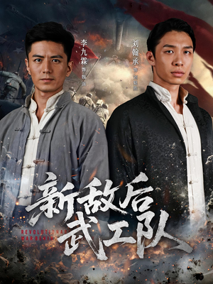 新敌后特工队（80集）好看到停不下来