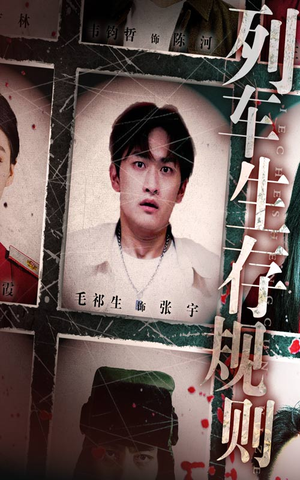 列车生存规则（40集）短剧看全集