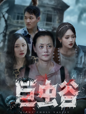 巨虫谷（42集）分享好看的短剧