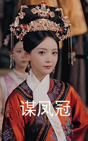 谋凤冠（59集）短剧分享剧集