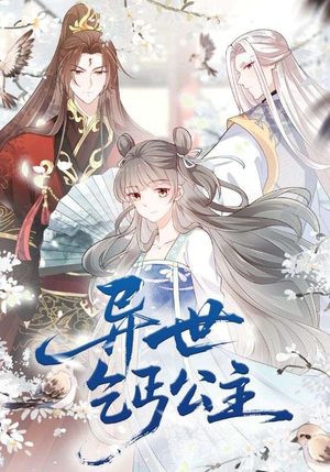 异世乞丐公主（85集）热门短剧抢先