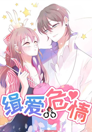 【缉爱危情】37集短剧免费在线全集赏