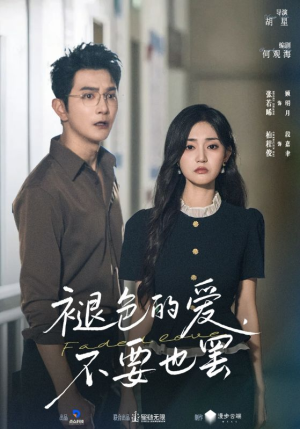 褪色的爱不要也罢（68集）短剧片段分享