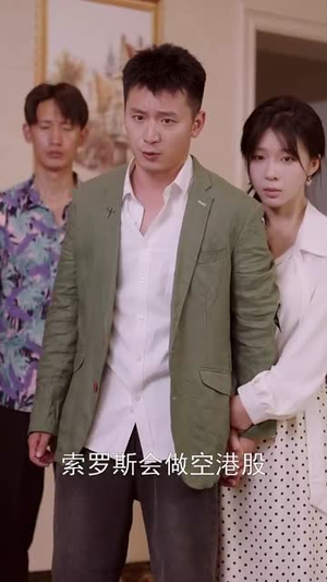 重生九八，我带初恋致富发家 (76集) 免费观看就是爽