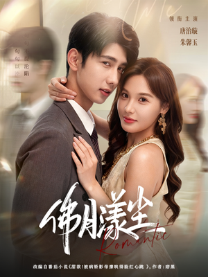 佛月漾尘（80集）短剧全集更精彩