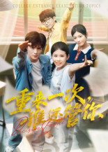 【重来一次谁还管你】31集免费短剧全集畅看