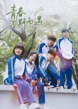 青春不期而遇（50集）快来看短剧