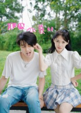 那些小美好（32集）免费观看就是爽