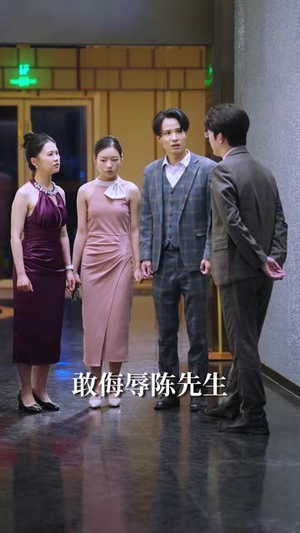 【一觉醒来我要风得风】63集短剧免费高清在线看