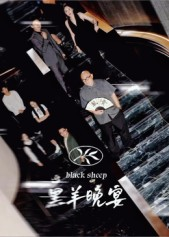 黑羊晚宴（55集）短剧太精彩