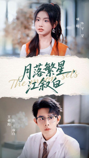 月落繁星江叙白（96集）精彩短剧推荐