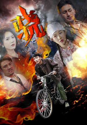 骁（80集）短剧演员排行榜