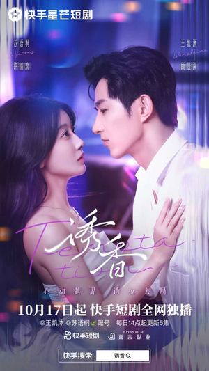 诱香（30集）免费短剧合集