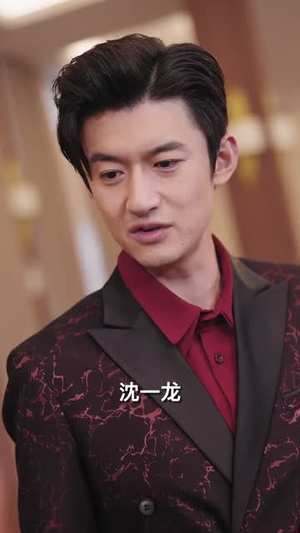 从零开始的废柴夫君（85）一起追短剧