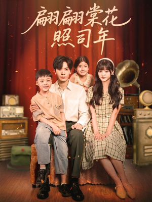 翩翩棠花照司年（71集）一口气看完