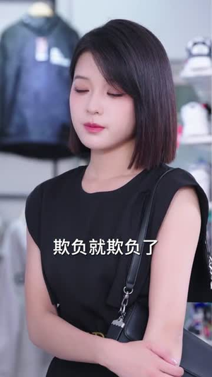 赶出家门后我靠带崽成赢家（82集）每日短剧追不停