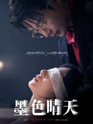 【墨色晴天】100集短剧免费全集在线赏看