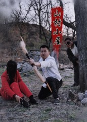 山村小屋（25集）UC网盘在线看