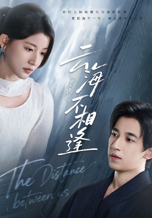 【云海不相逢】62集免费短剧全集在线瞧