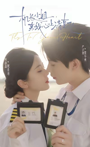 机长小姐，来我心上请直飞（78集）海量短剧免费看