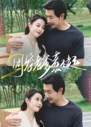 【团宠老爹惹不起】62集精彩短剧在线观看