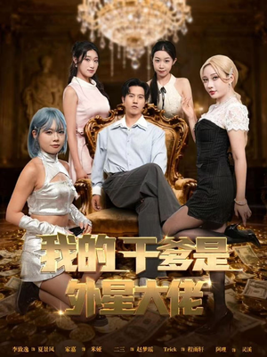 最终考验：我守住本心（90集）短剧精彩绝伦