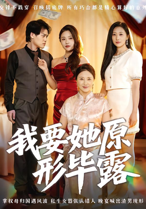 听说你想讨好我（58集）好看短剧看不停