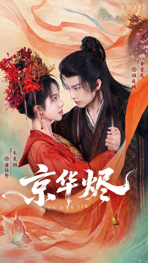 京华烬（84集）网上可以看吗