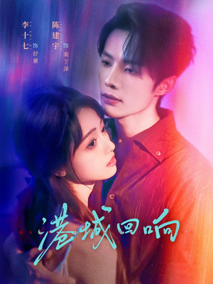 港城回响(79集) 港城回响(79集)太好看了短剧