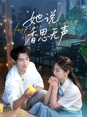 她说香思无声（70集）经典老剧免费看