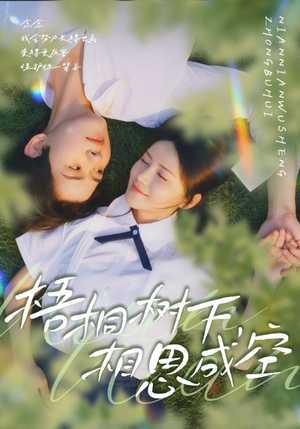 梧桐树下，相思成空（69集）短剧太好看了吧